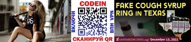 Codein напиток Lean (лин) где найти гидра как зайти Ишим